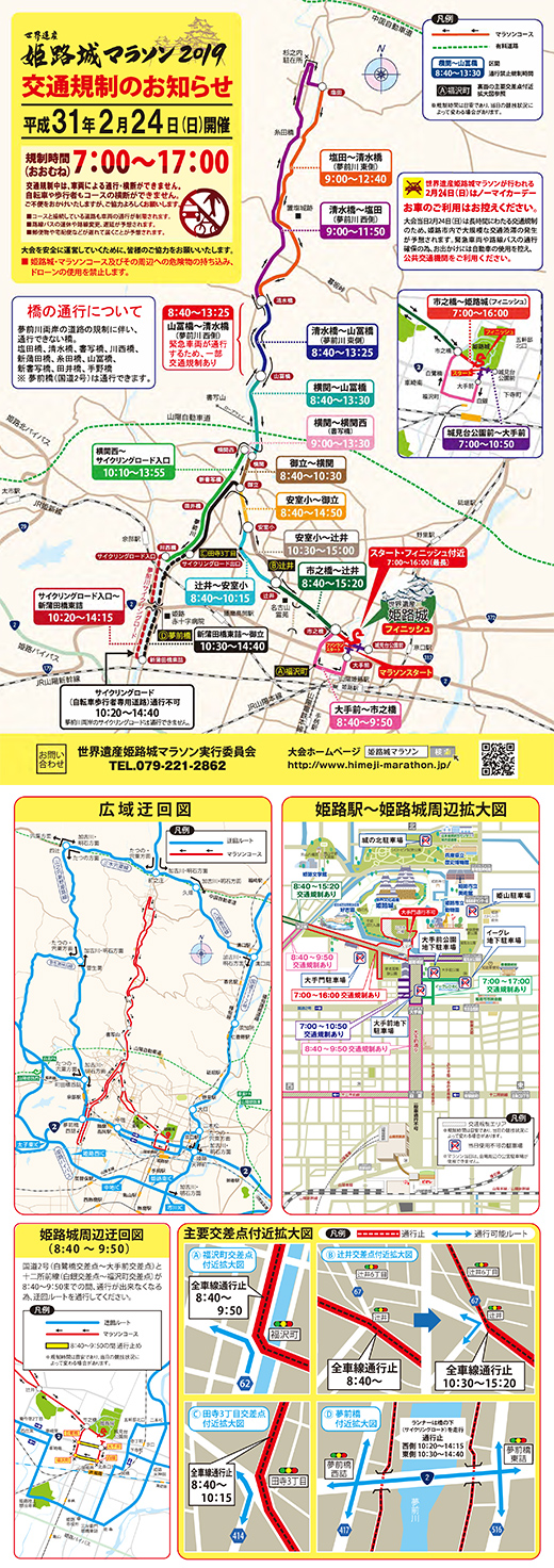 世界遺産姫路城マラソン2019コース