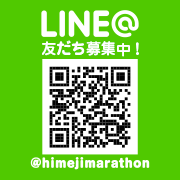 LINE＠友だち募集中！