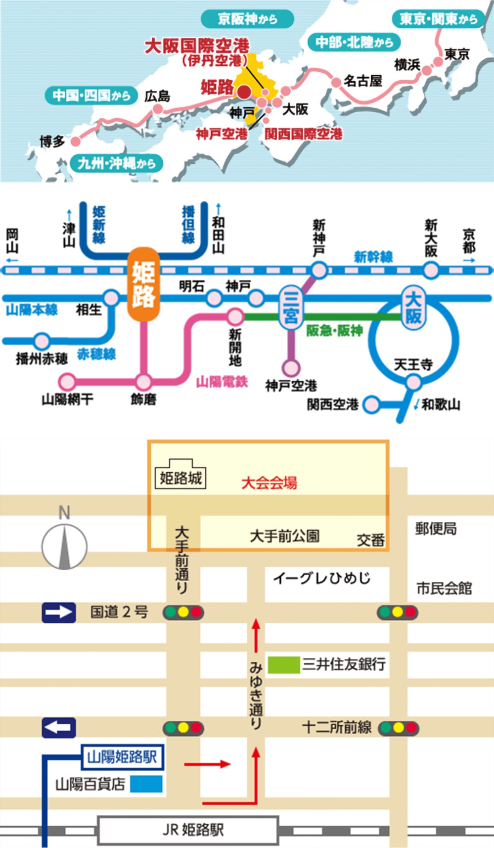 姫路城マラソン会場までのアクセス図