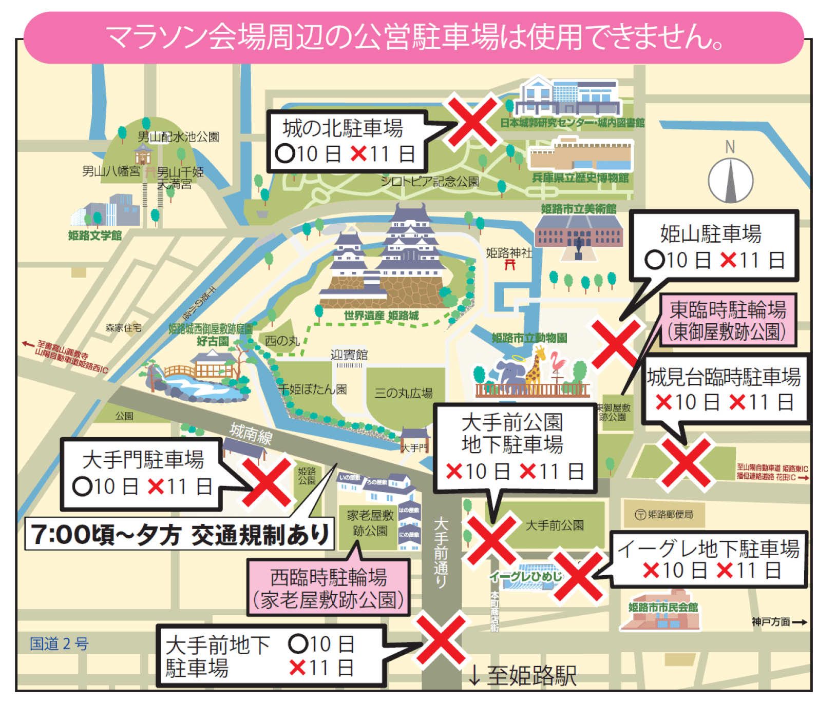 マラソン会場周辺の駐車場