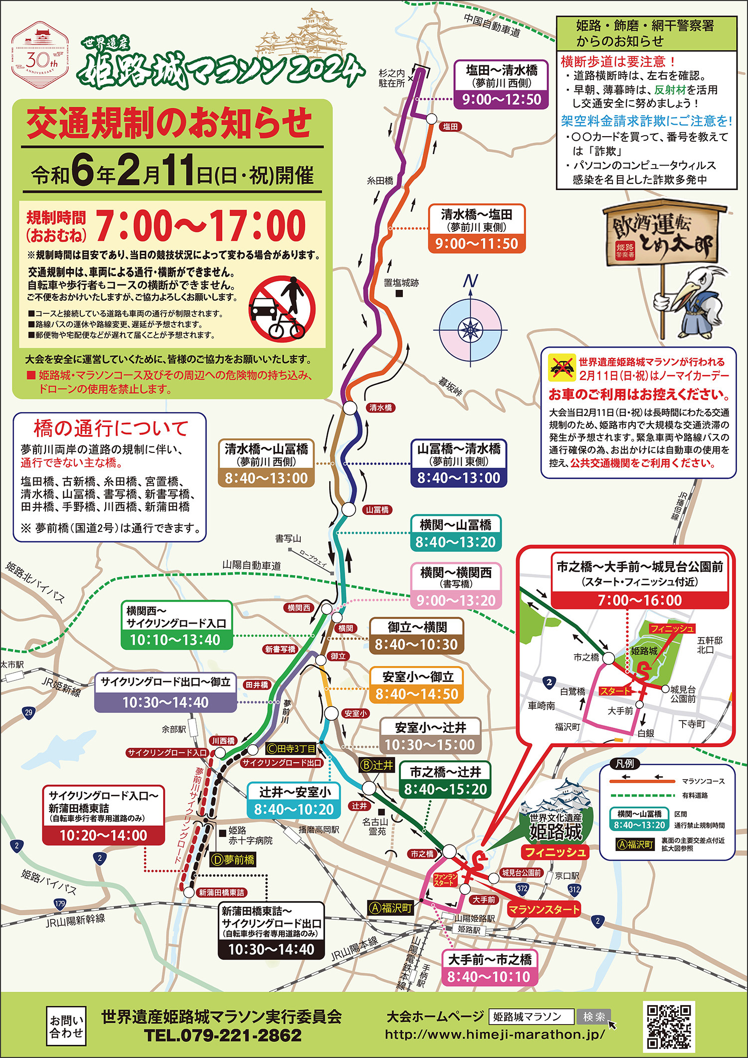 交通規制のお知らせ図