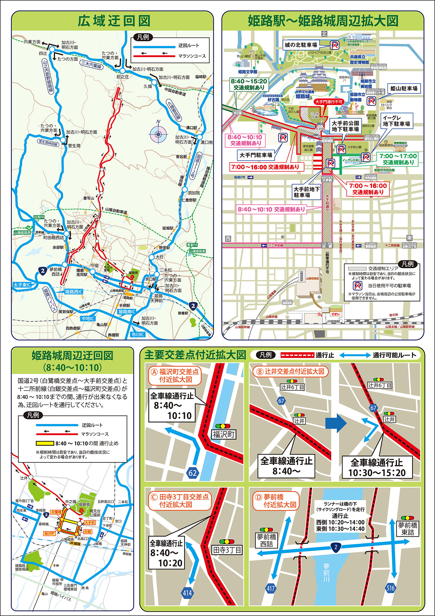 交通規制のお知らせ図