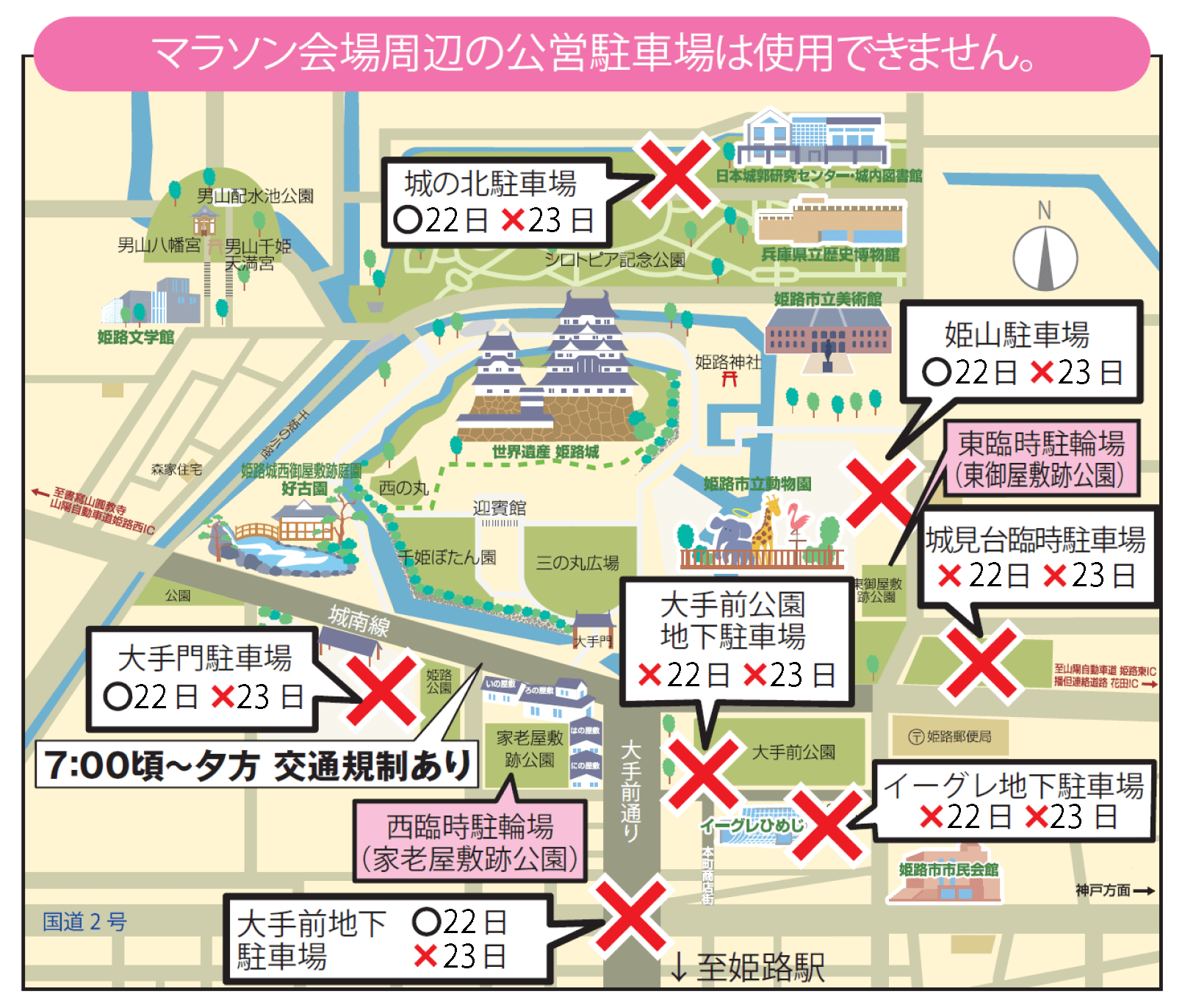 マラソン会場周辺の駐車場