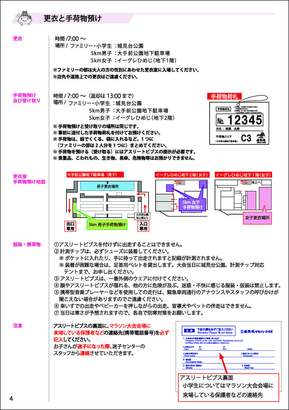 参加案内（ファンラン）図