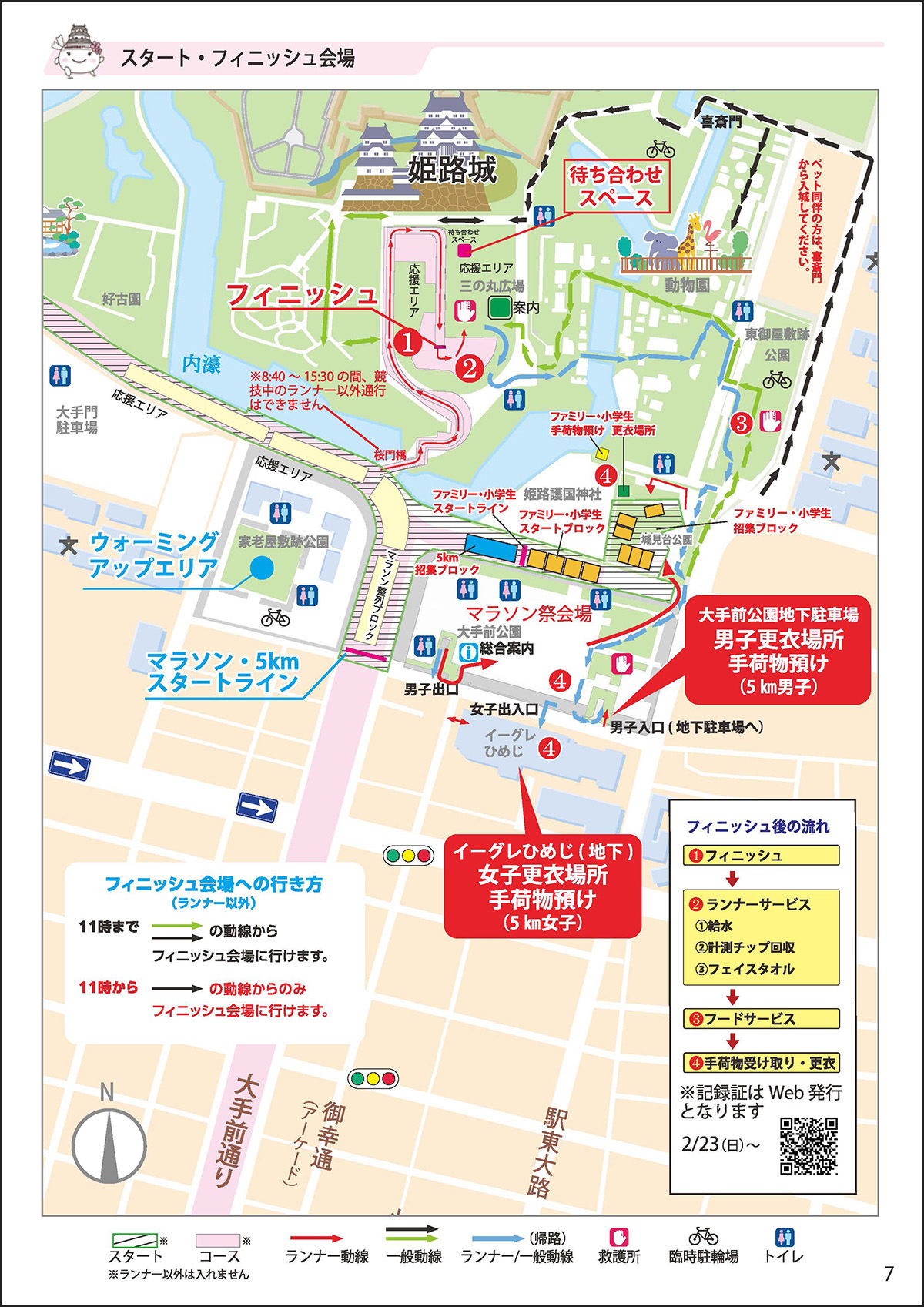 参加案内（ファンラン）図