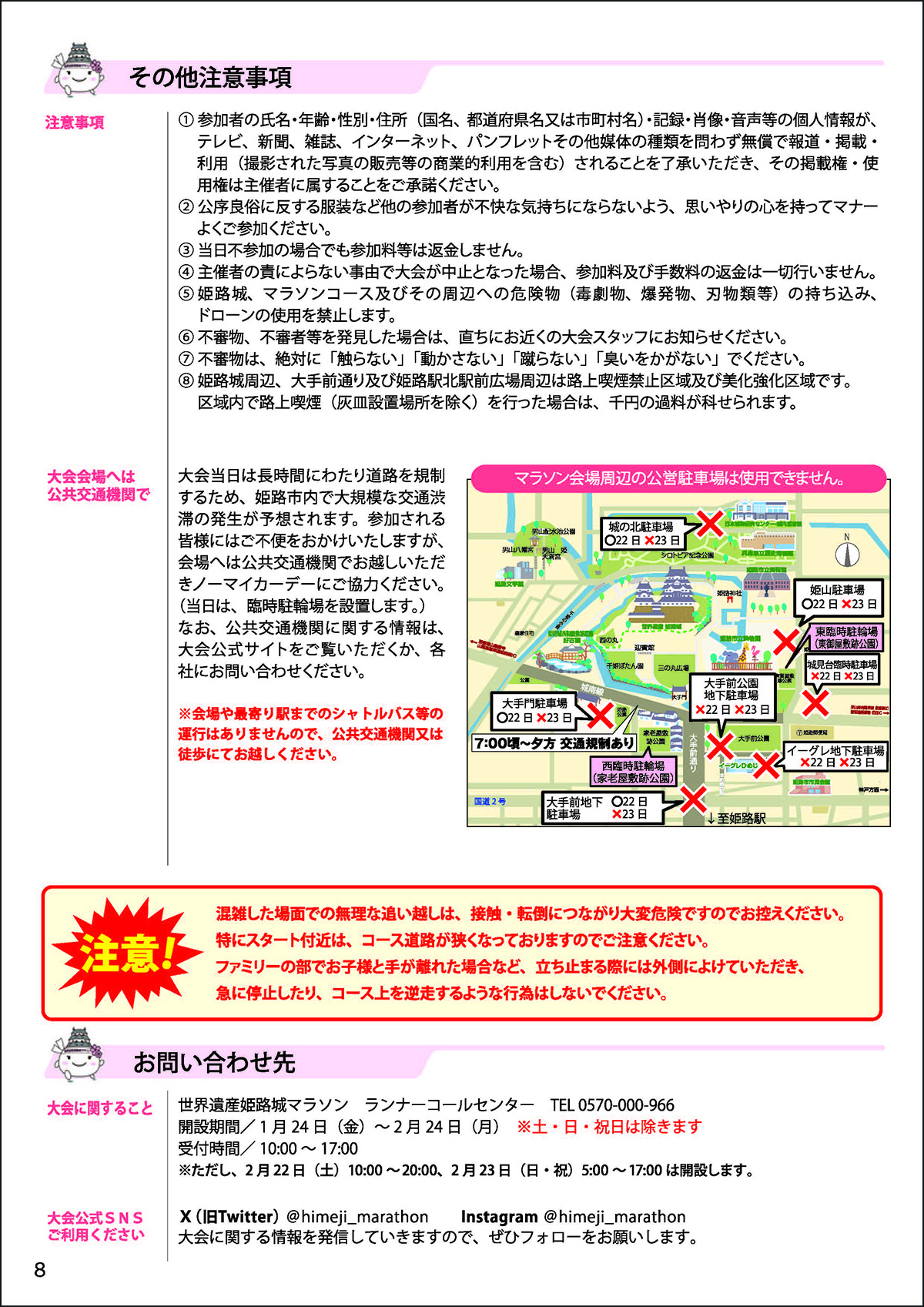 参加案内（ファンラン）図