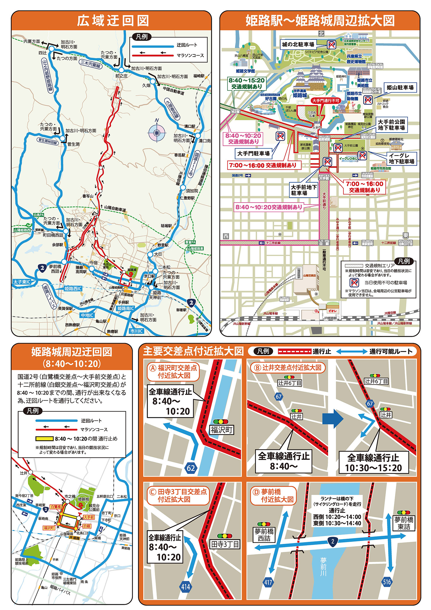 交通規制のお知らせ図