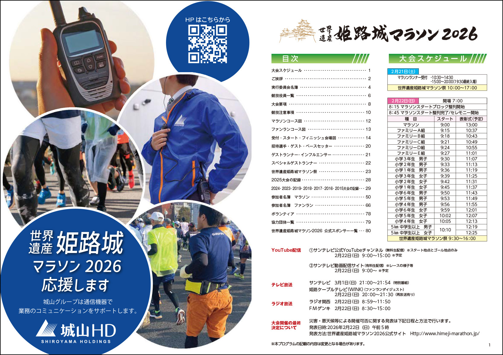 大会プログラム