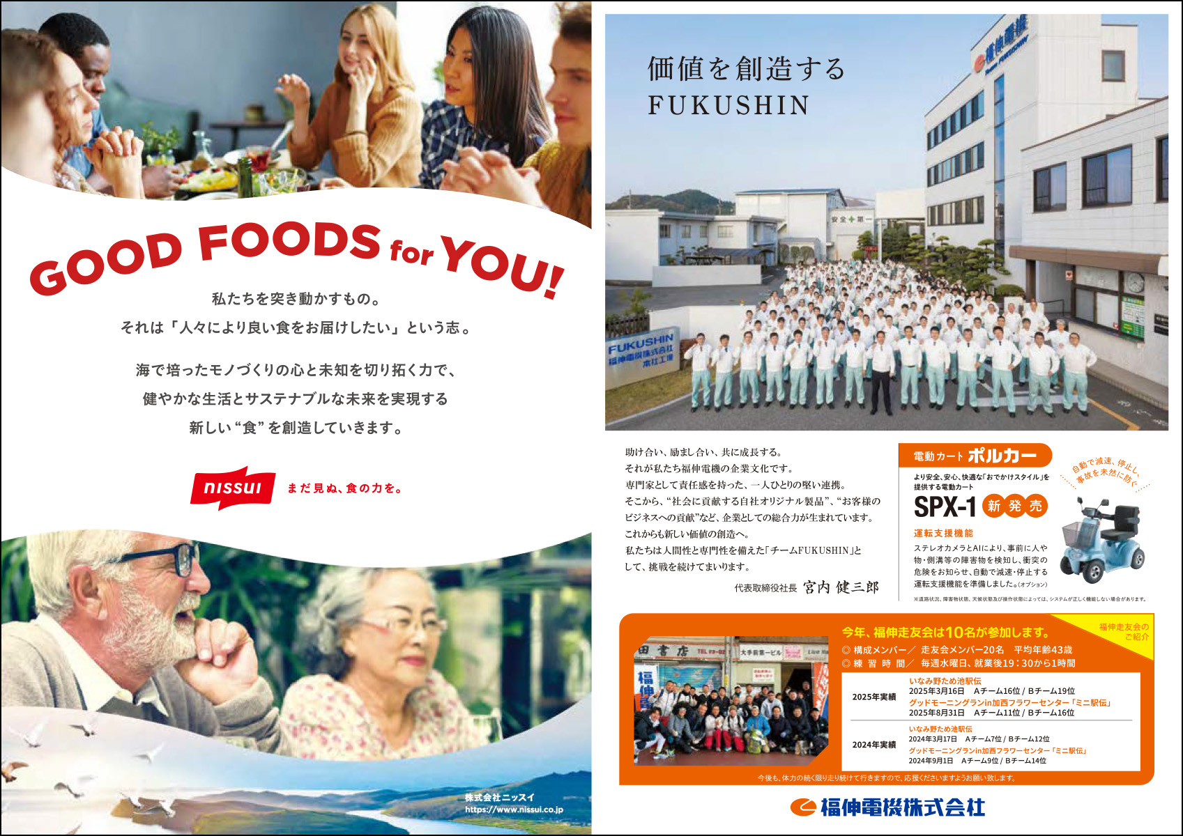 大会プログラム