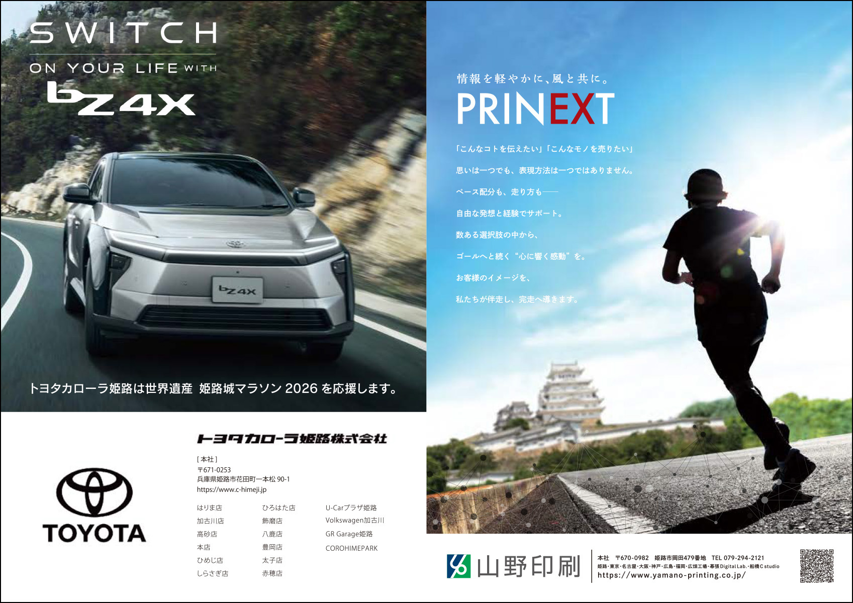 大会プログラム