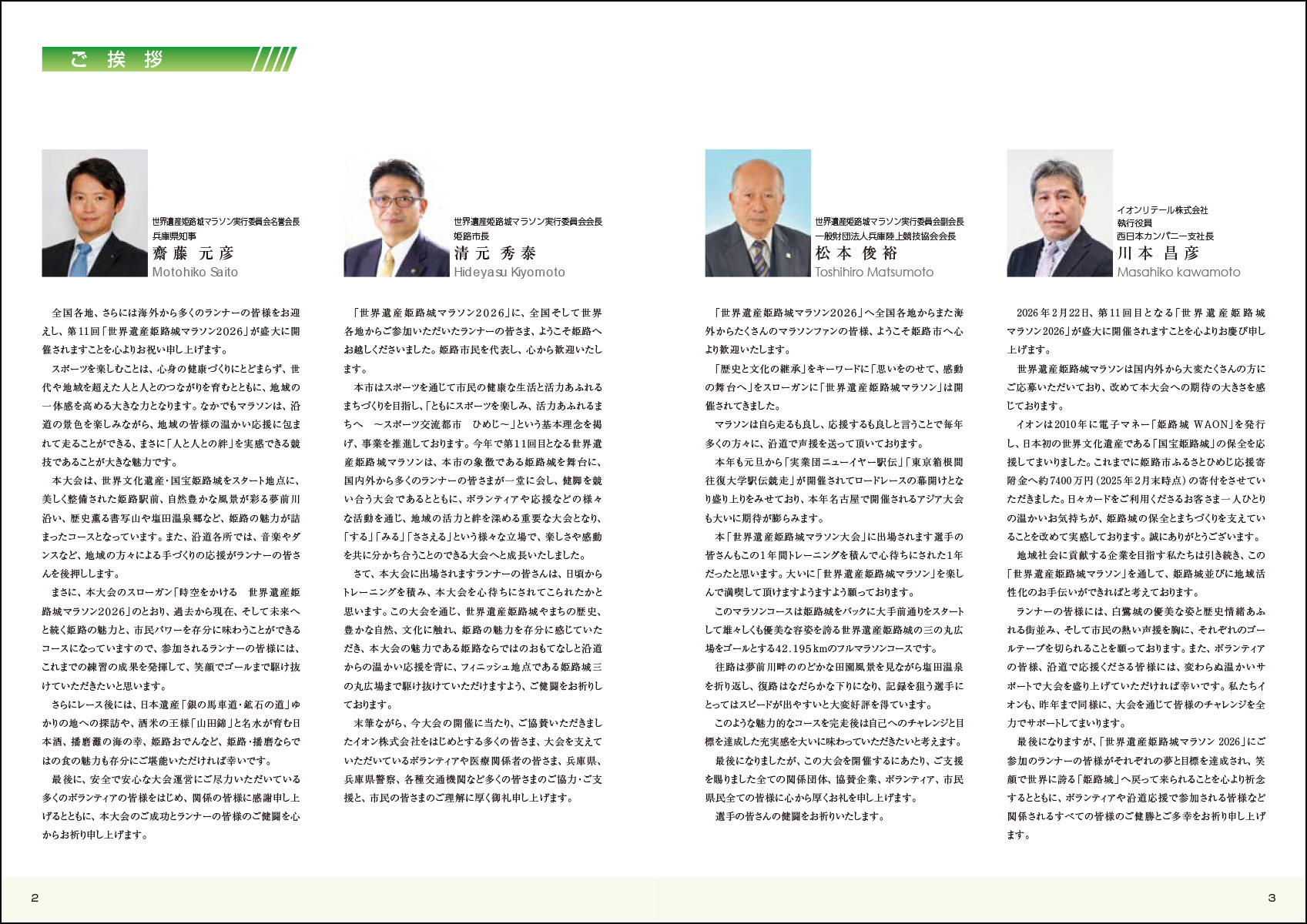 大会プログラム