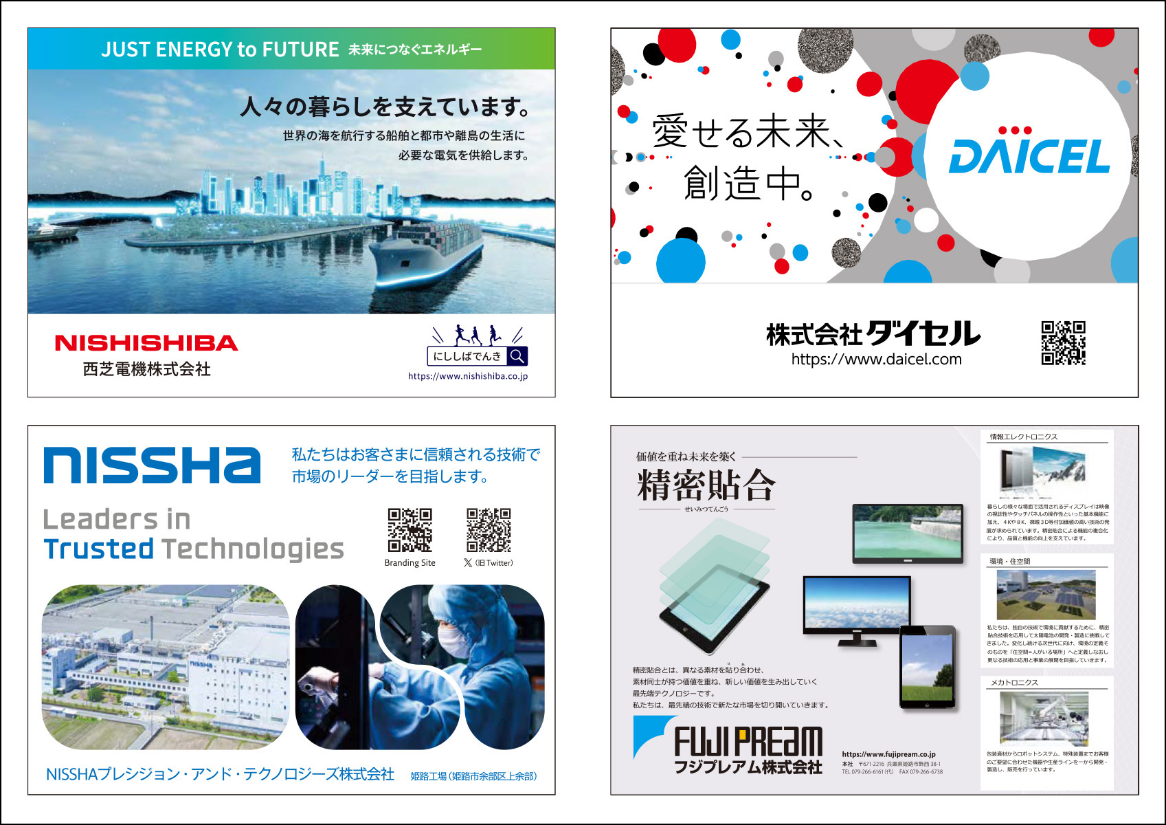 大会プログラム