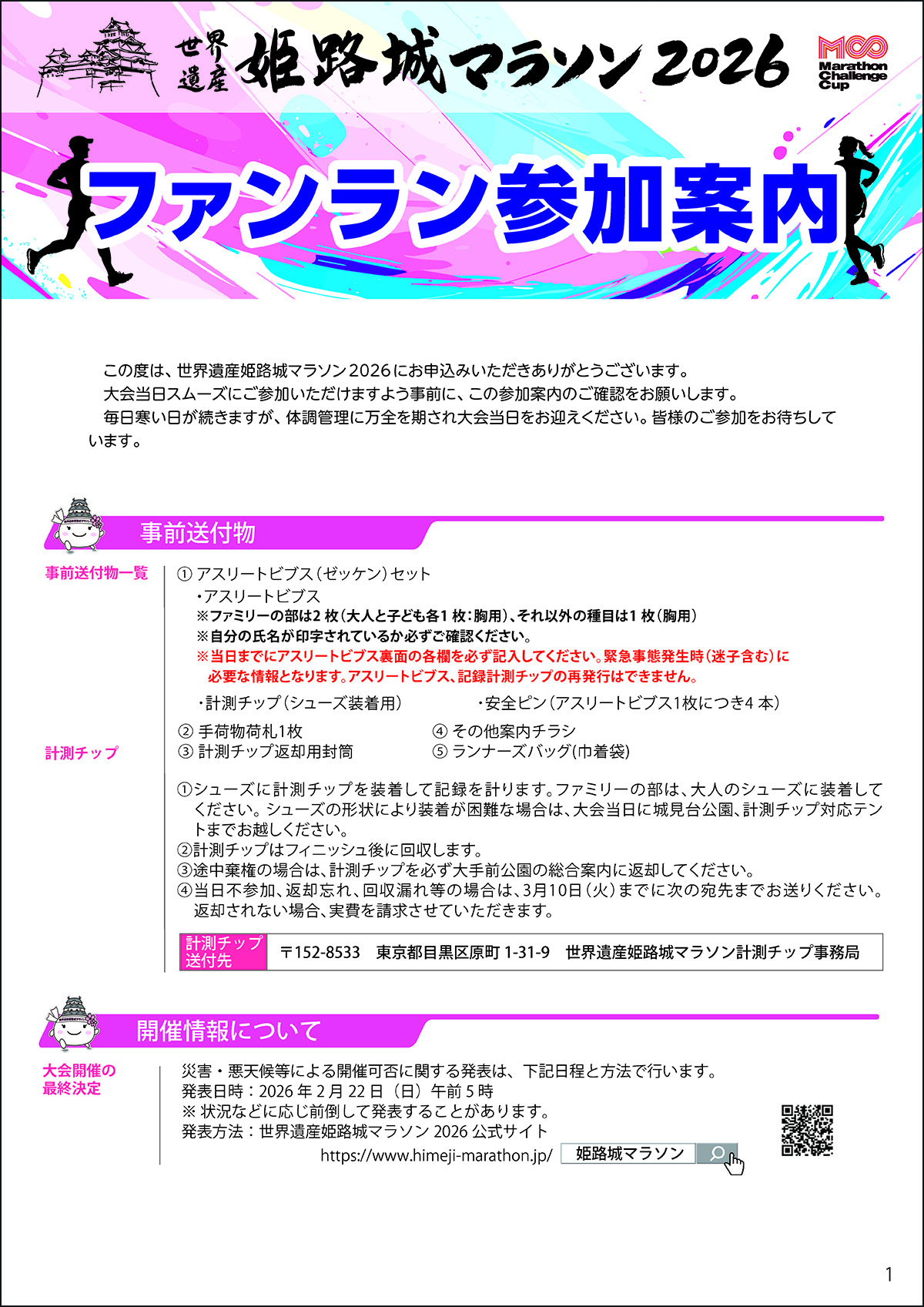 参加案内（ファンラン）図