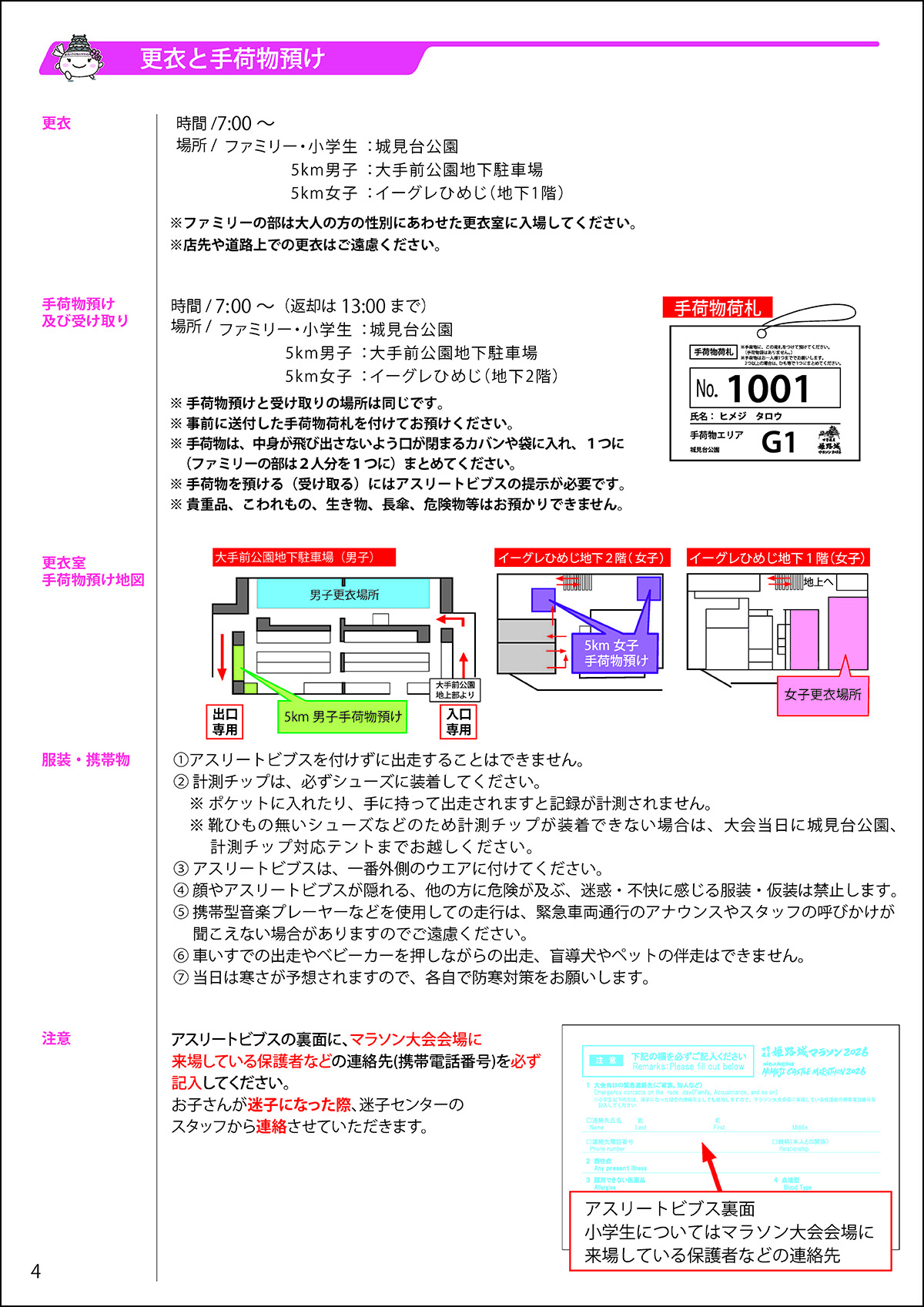 参加案内（ファンラン）図