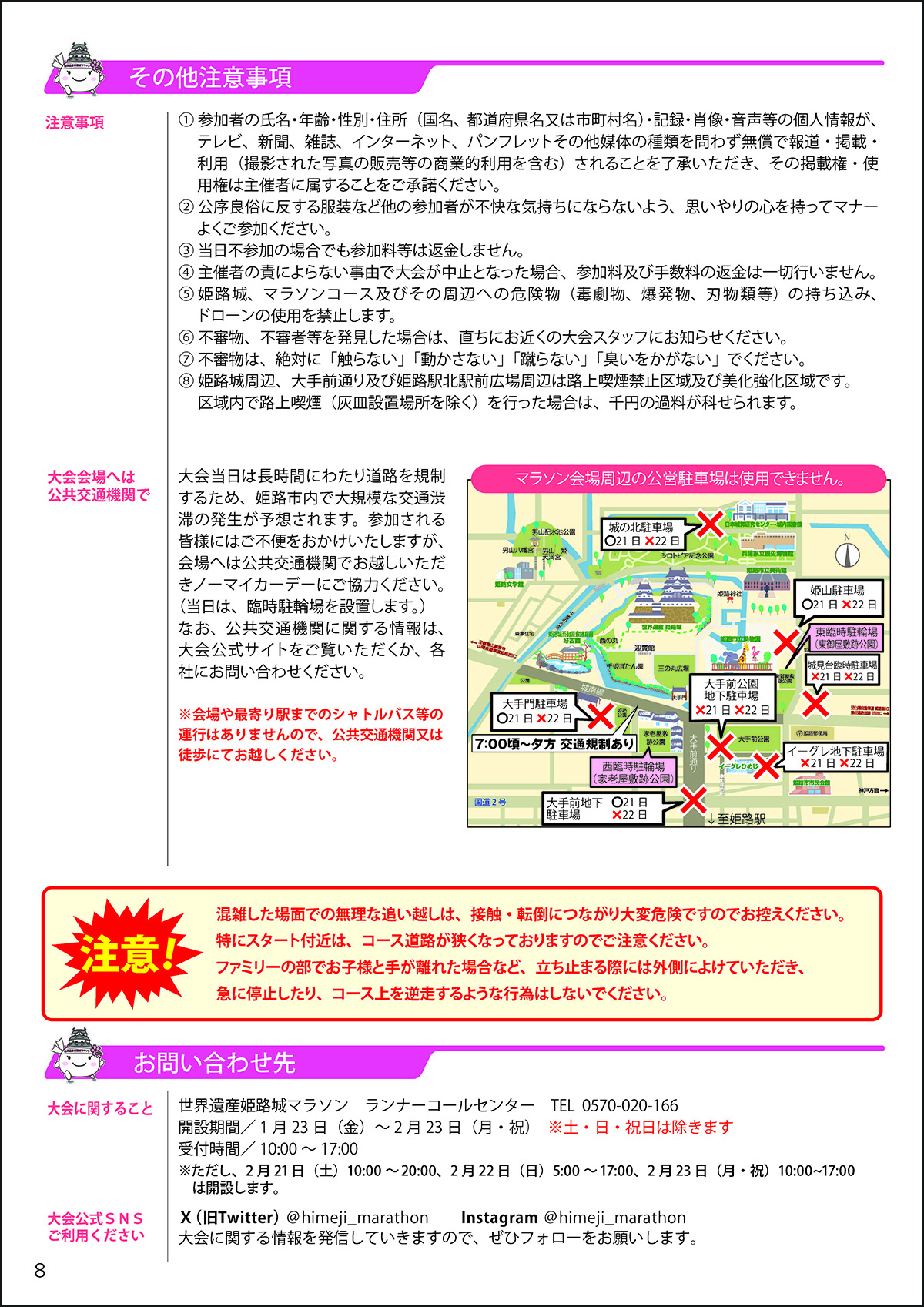 参加案内（ファンラン）図