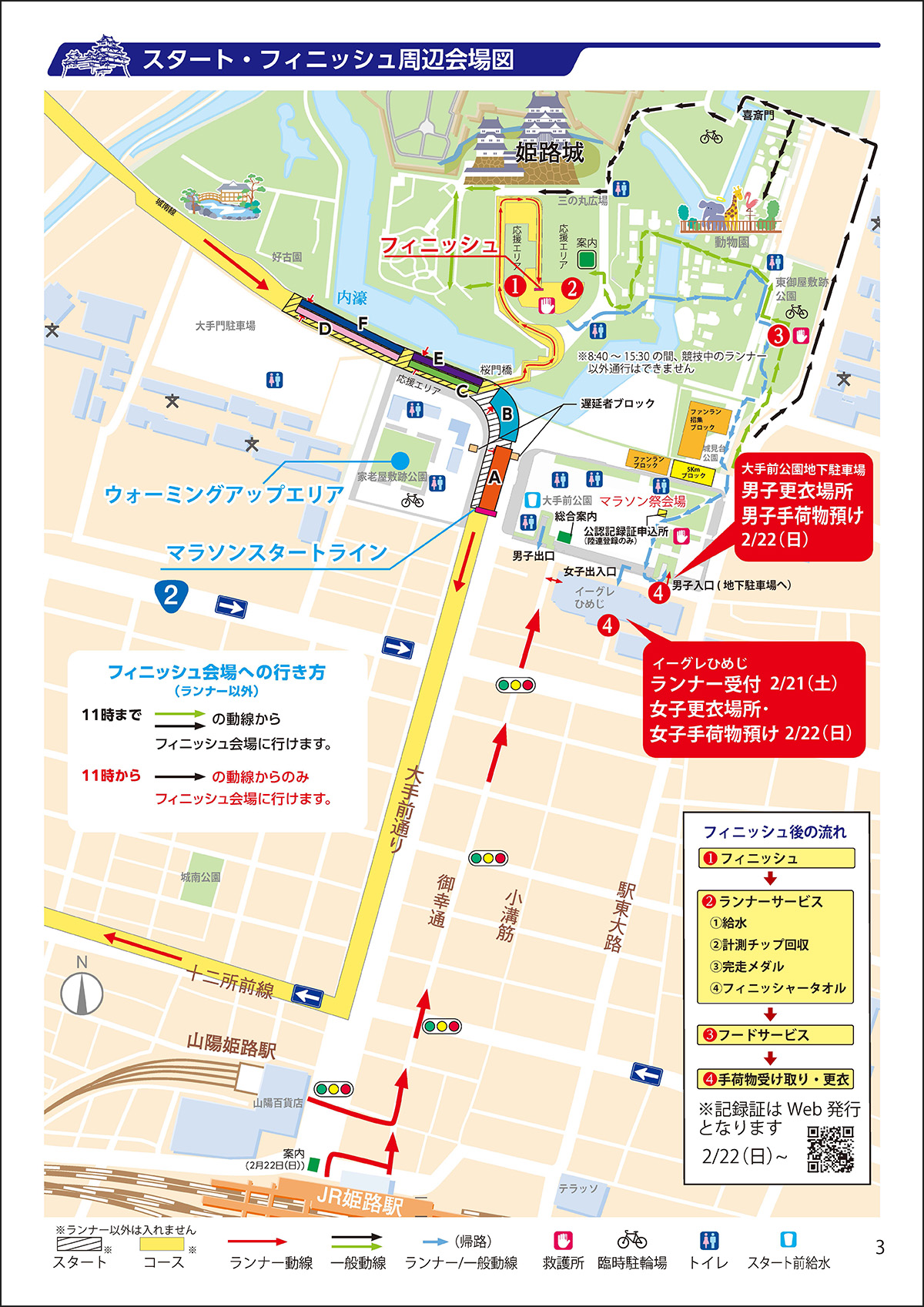 参加案内（マラソン）図