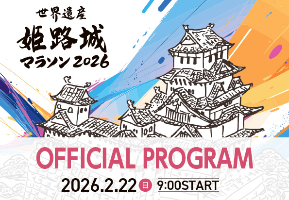 大会プログラム