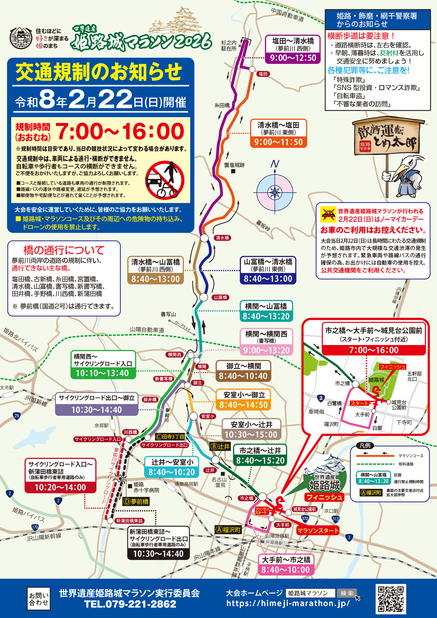 交通規制のお知らせ図