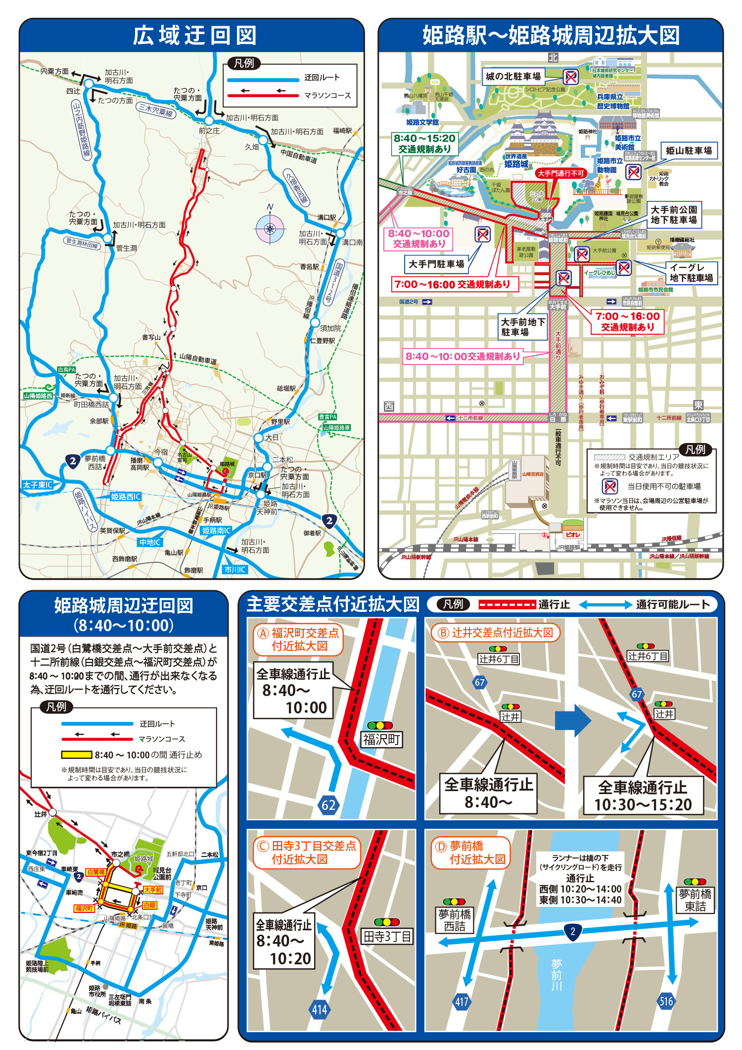 交通規制のお知らせ図