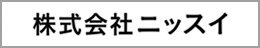 株式会社ニッスイ