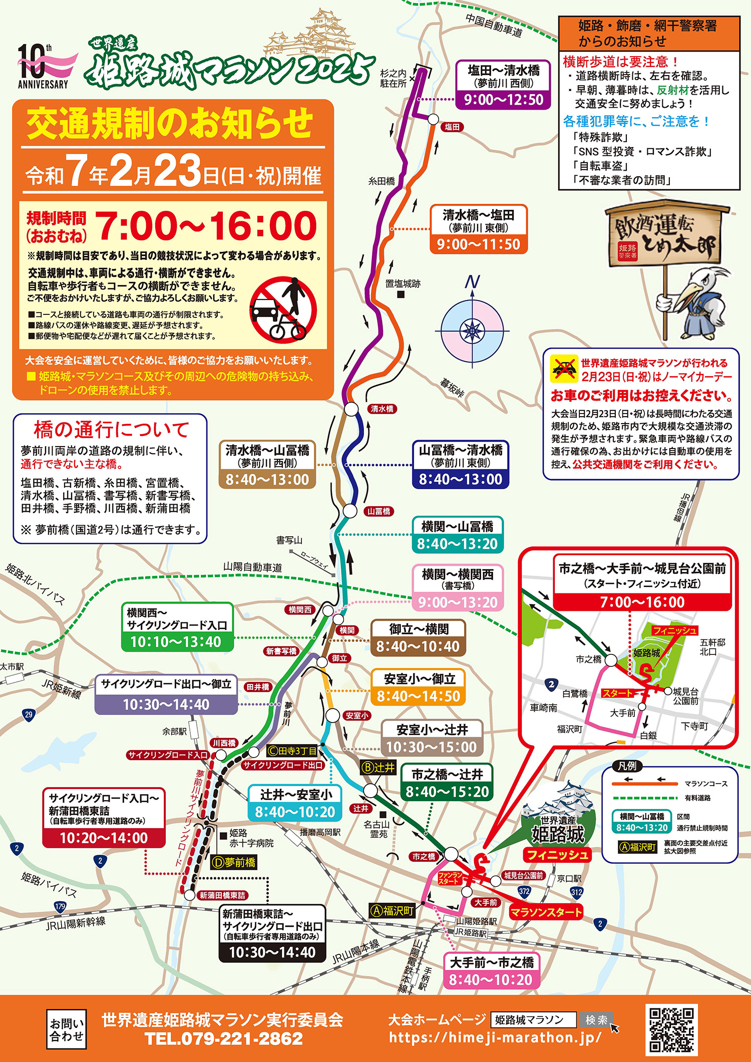 交通規制のお知らせ図